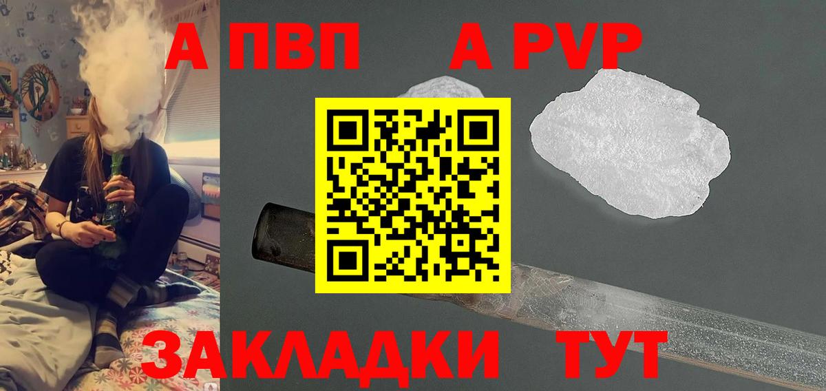 Волгоград  A-PVP кристаллы  Alfa_PVP VHQ  где продают   Вход с VPN  A PVP VHQ 