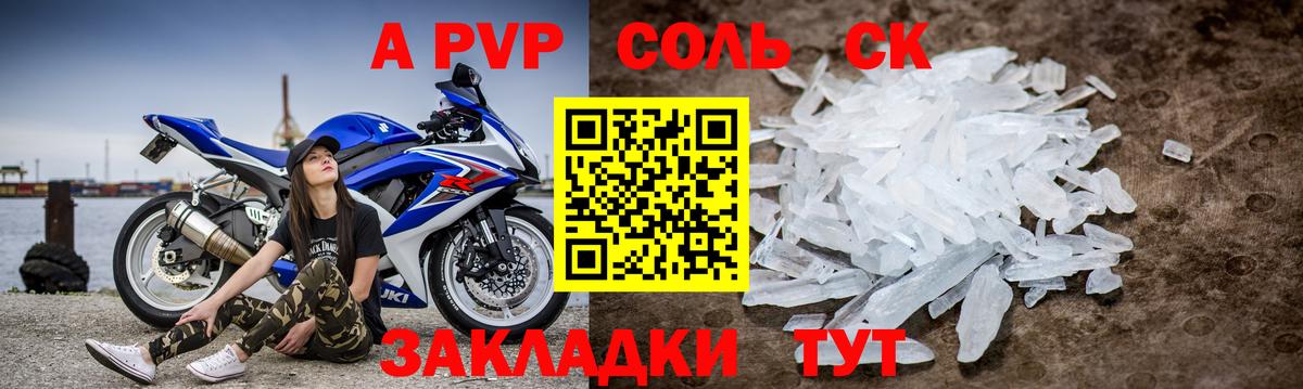 Альфа ПВП Соль Волгоград