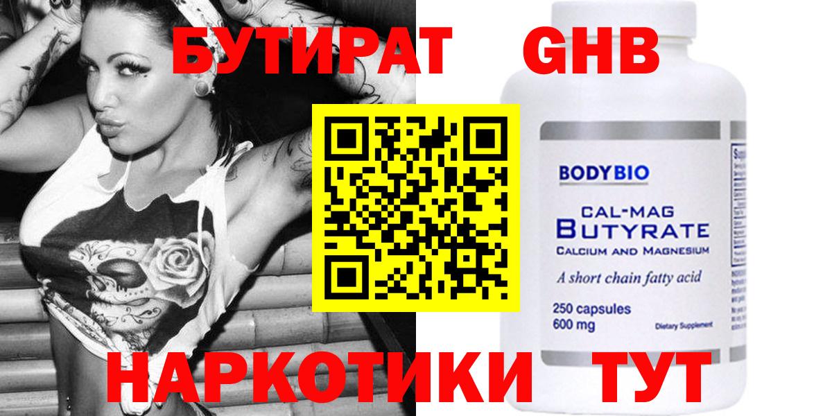 БУТИРАТ GHB  Вход с VPN  Бутират  Волгоград 