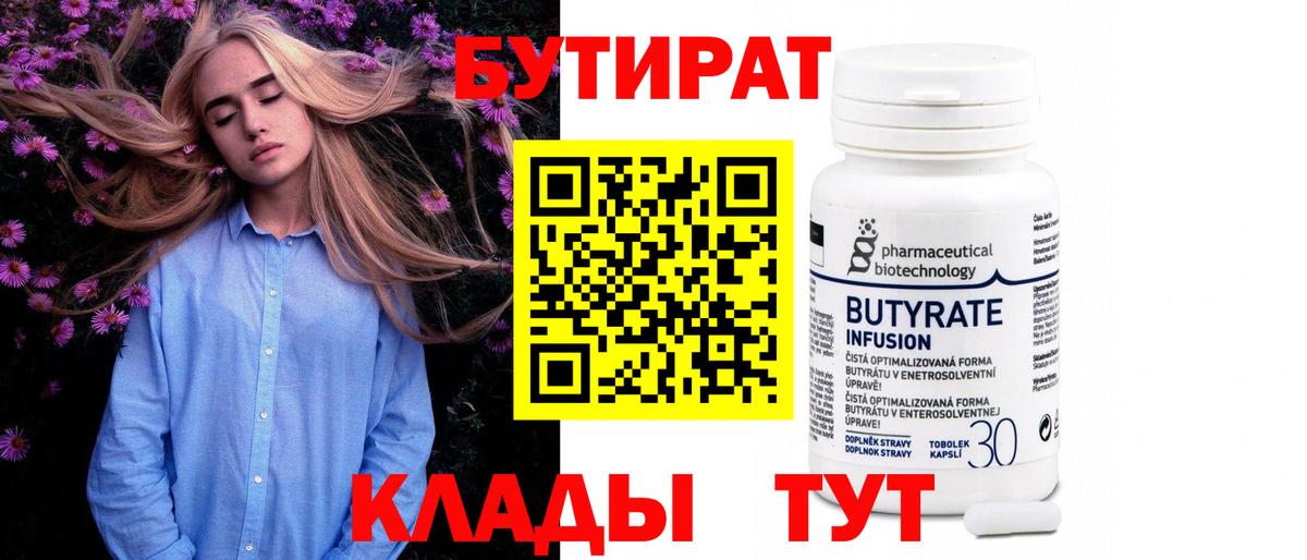 БУТИРАТ GHB Волгоград