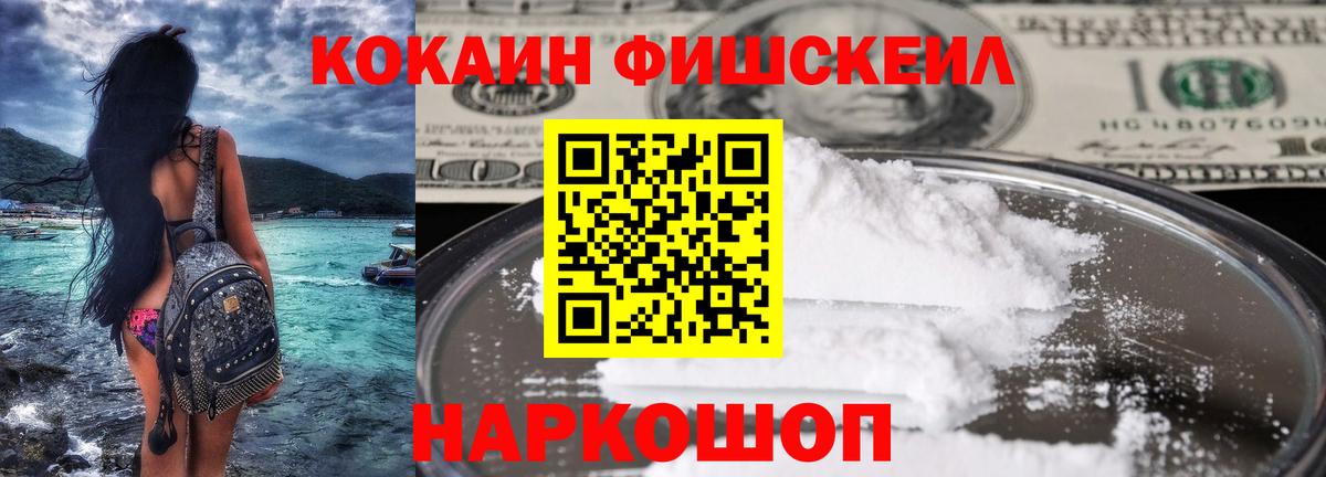 COCAIN 97%  КОКАИН FishScale  Вход с VPN  Волгоград 