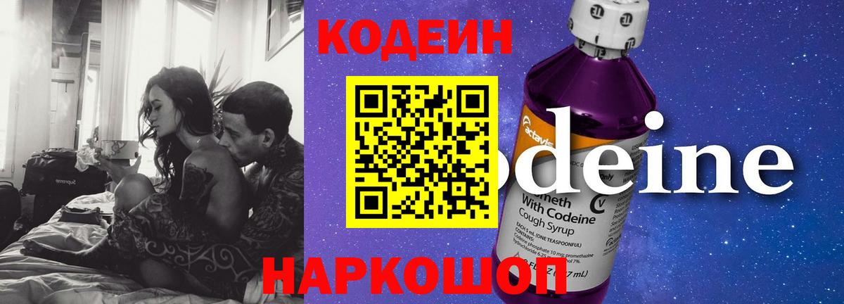 Волгоград  Codein напиток Lean (лин)  Вход с VPN 