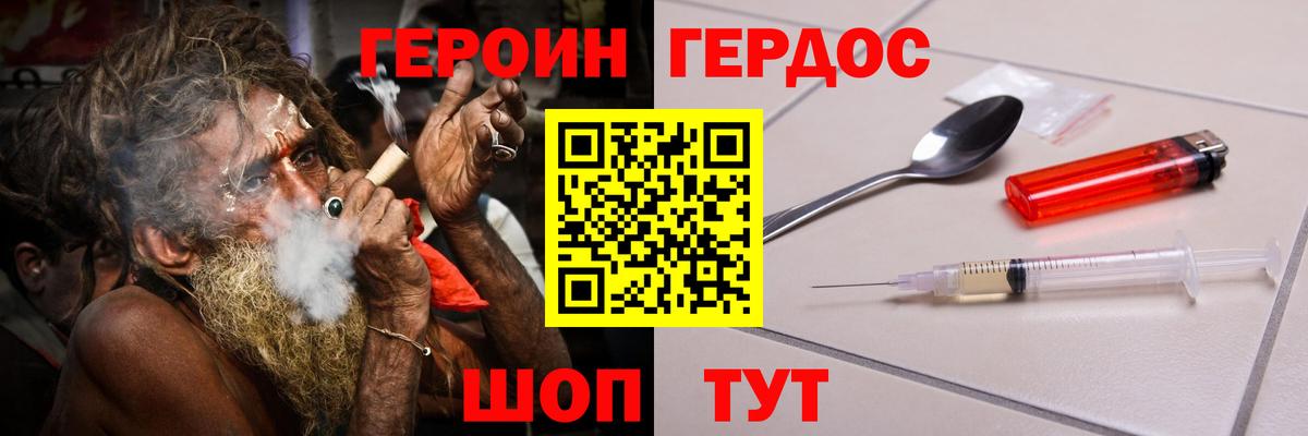 ГЕРОИН  Вход с VPN  Волгоград  Героин Heroin 