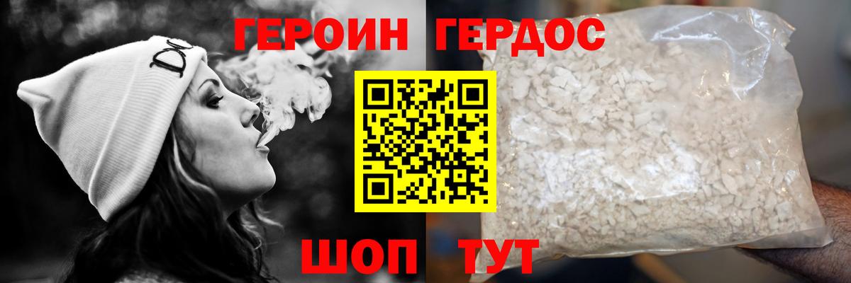 Героин Heroin Волгоград
