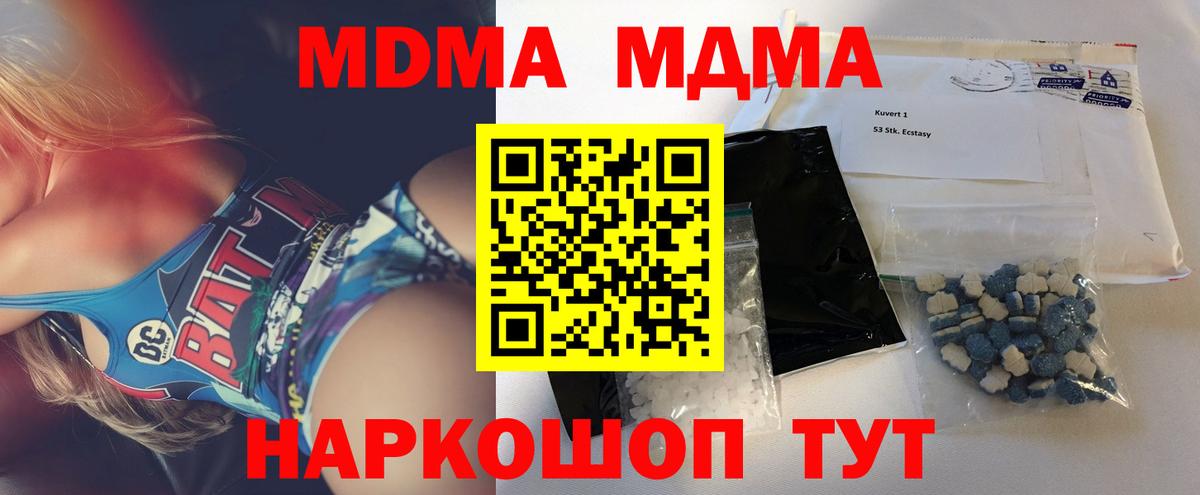 МДМА кристаллы Волгоград