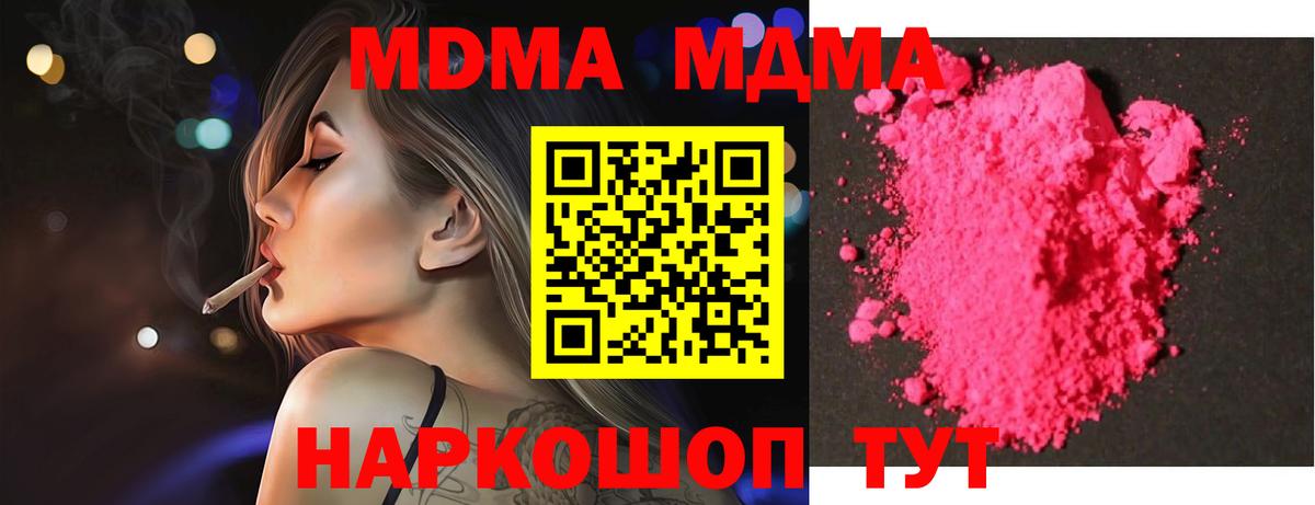 MDMA молли  Вход с VPN  Волгоград  МДМА молли 