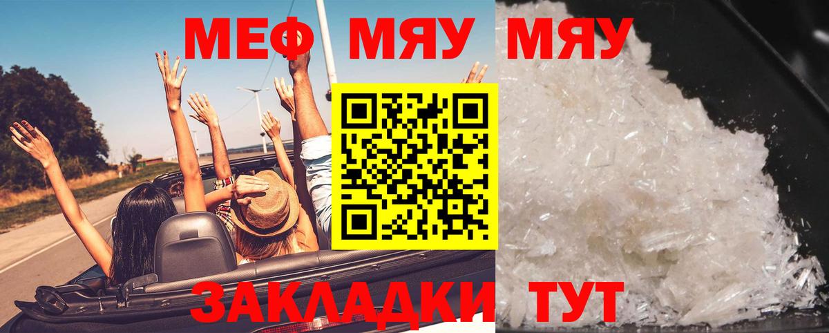 Волгоград  Меф  Мефедрон  МЯУ-МЯУ mephedrone  Вход с VPN 
