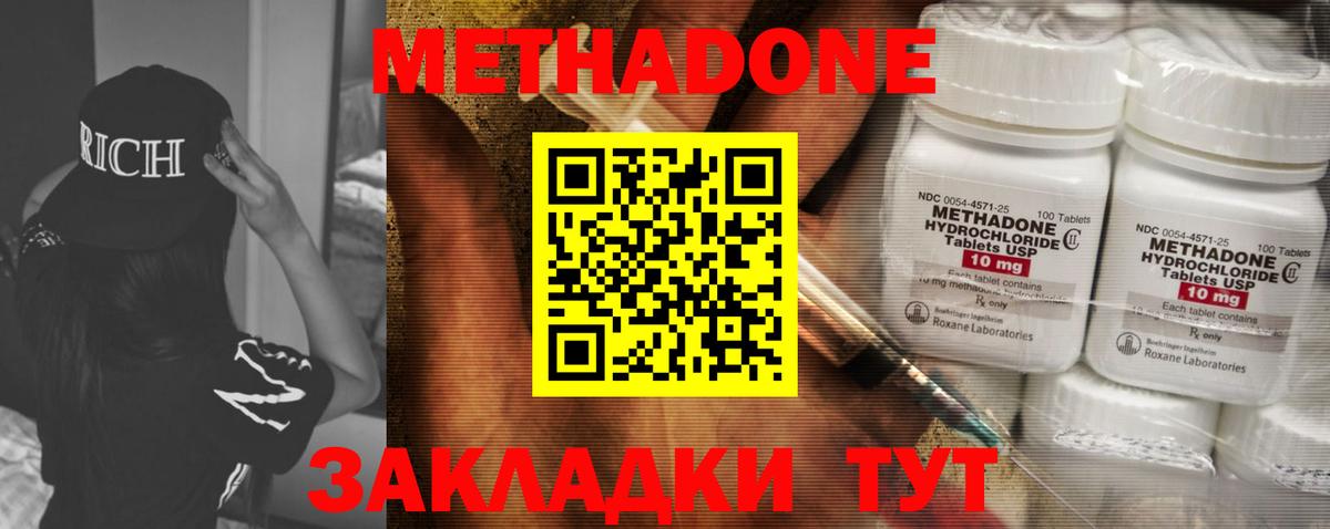 Волгоград  Метадон кристалл  Вход с VPN  Метадон VHQ 
