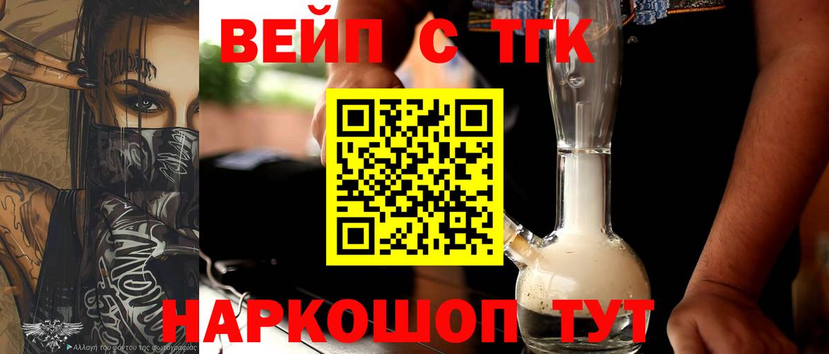 ТГК вейп Волгоград